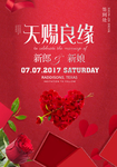 婚礼海报 结婚展板 婚庆展架