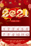 牛年日历 2021年日历