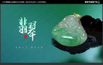 翡翠广告