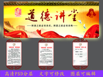 道德讲堂