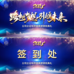 蓝色大气年会舞台背景