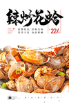 辣炒花蛤