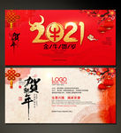 2021牛年展板贺卡