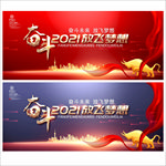 2021红色年会背景