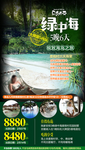 绿中海旅游海报