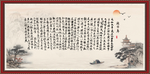 兰亭序