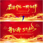 公司年会
