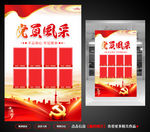 党员风采