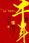 中国风牛年海报2021春节海报