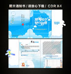 学校通知书 期末通知书