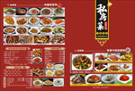 川菜湘菜菜单