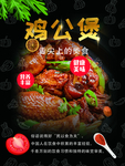 鸡公煲