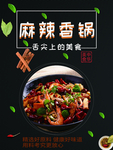 麻辣香锅
