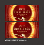 年会背景年会