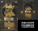牛年金牛春节C4D海报