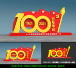 建党100周年雕塑