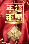 年终钜惠
