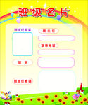 班级名片