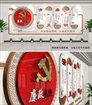 廉政党建文化墙党员活动室