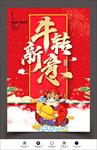 牛年海报