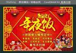 年夜饭 春节不打烊
