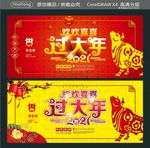 2021 欢欢喜喜 过大年