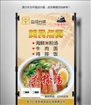 美食米粉汤海报