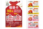 福袋卡