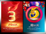 周年庆
