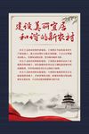 企业 乡村 建设展板中国风