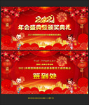 2021颁奖典礼晚会背景
