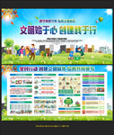 文明创建