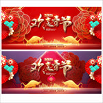 春节