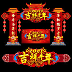 牛年拱门
