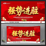 强势进驻 品牌入驻
