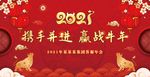 携手并进 赢战牛年