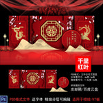 中式红色婚礼婚庆舞台背景模板