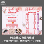 美甲美睫单页宣传单