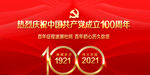 建党100周年