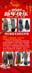 贺新春 迎新年海报