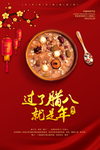腊八节红色中国风海报