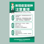 疫苗注射注意事项