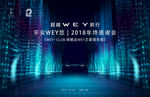 炫酷抽汽车发布会KV