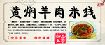 黄焖羊肉 羊肉米线 六盘水