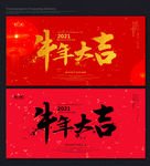 牛年大吉
