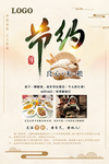 节约粮食公益