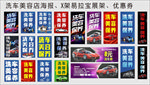 汽车美容维修店海报展架与优惠券