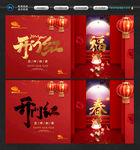 开门红
