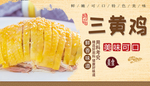 三黄鸡