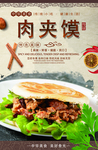 肉夹馍